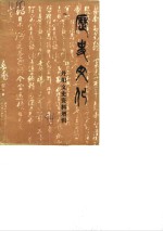 <em>丹阳</em>文史资料增辑  历史文化
