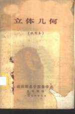 立体几何  试用本