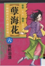 青衫<em>泪</em>渍  漫画