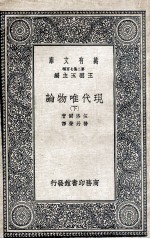 现代唯物论  下