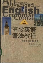 <em>高级</em>英语语法<em>教程</em>