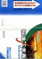 标准大考卷·初中思想<em>品德</em>AB卷  七<em>年级</em>  <em>上</em>  课标粤教<em>版</em>  第2<em>版</em>