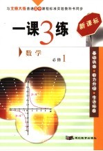 一课3练数学  必修1