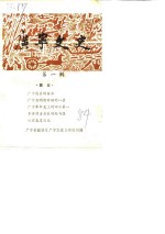 广宁文史  第1辑