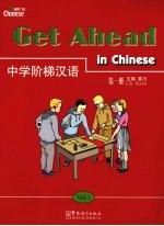 中学阶梯汉语  第1册