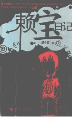 赖宝日记