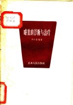 咯血的诊断与治疗