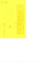 宝兴文史资料  第1辑