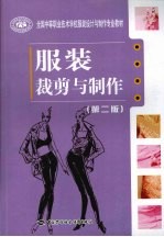 <em>服装</em><em>裁剪</em>与制作