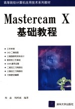 <em>Mastercam</em> X基础教程