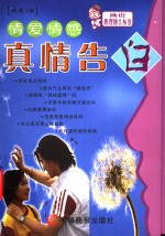 情爱情感真情告白