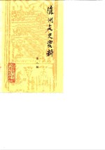 <em>徐州</em>文史资料  第8辑