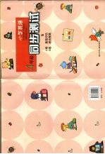 同步测试  小学英语  四年级