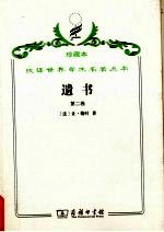 遗书  第2卷