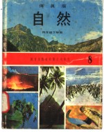 自然  8  四年级  下学期