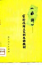 水浒  宣扬投降主义的反面教材