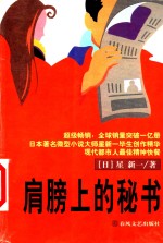 肩膀上的秘书