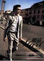 <em>明道</em>Start·罗马诱惑