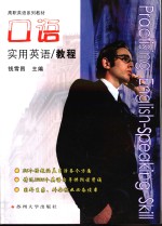 <em>实用</em><em>英语</em>口语<em>教程</em>