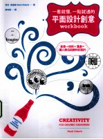 平面设计创意  WORKBOOK  创意+<em>技术</em>+沟通=<em>让人</em>无法拒绝的设计
