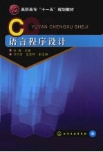 <em>C</em><em>语言</em><em>程序</em>设计