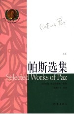 <em>帕斯</em>选集  上
