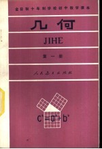 几何  第1册  试用本