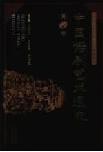 中国话剧艺术通史  第1卷