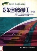 汽车维修涂装工  初级