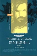 鲁滨逊漂流记