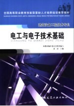 <em>电工</em><em>与</em><em><em>电子</em><em>技术</em></em><em>基础</em>