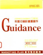 年度策略性行销规划指引  下  实作篇：年度行销计划书实作