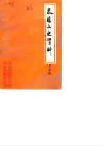 泰县文史资料  第5辑
