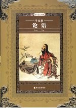 论语  学生版