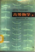 高等数学  上