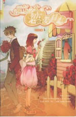 元气少女恋爱日志  黄之篇