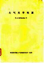 <em>大气</em>光学性质