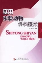 实用<em>实验</em>动物外科<em>技术</em>
