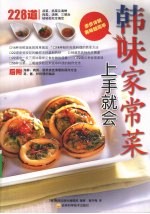 <em>韩</em>味家常菜上手就会