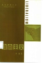 自由主义