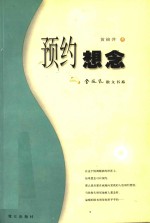 预约想念