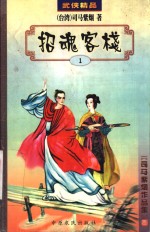 招魂客栈  1