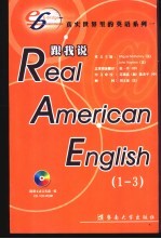 跟我说Real Americ<em>an</em> English 中英文本 1-3