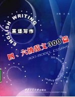 英语写作  四、六级范文300篇