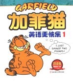 加菲猫：英语更快乐  1  双语版