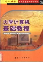 <em>大学</em>计算机<em>基础</em><em>教程</em>