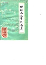 <em>盱眙</em>文史资料选辑  第7辑