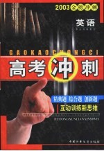 高考冲刺·<em>英</em>语