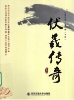 伏羲传奇  下