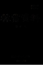 <em>林业</em>资料  第8集